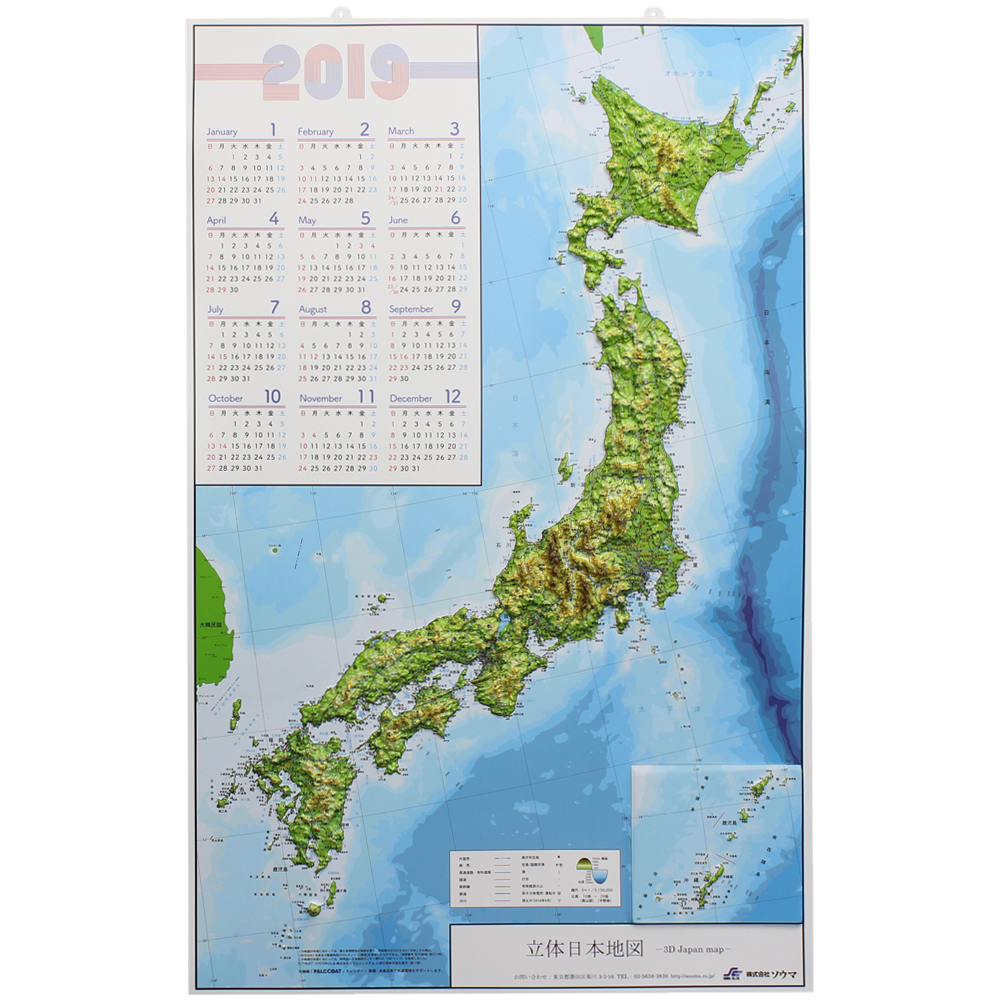 立体日本地図カレンダー2018年度版