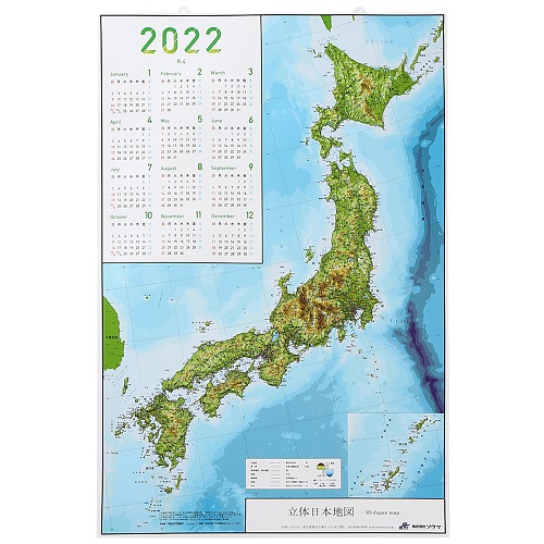 立体日本地図カレンダー2022年度版