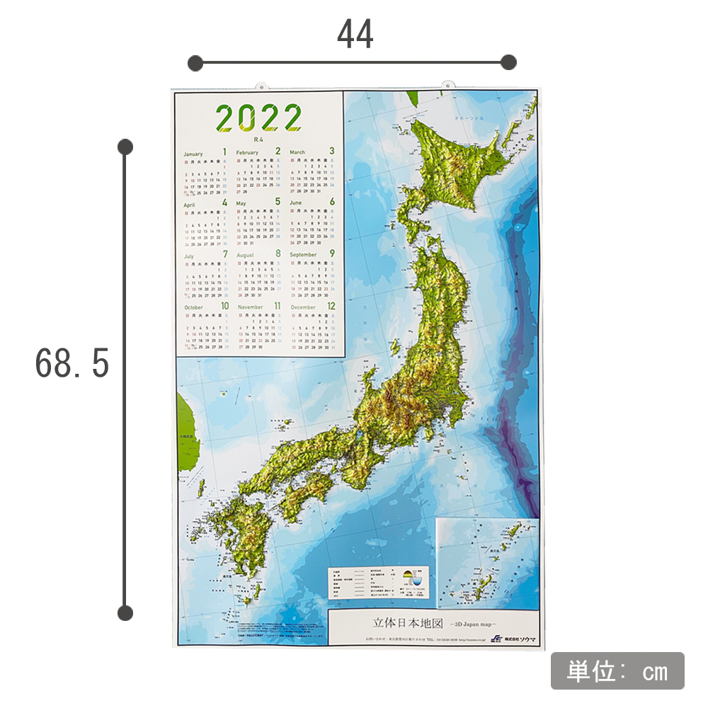 立体日本地図カレンダー2022年度版