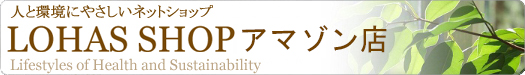 lohas amazon店バナー