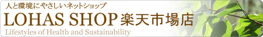 lohas 楽天市場店バナー