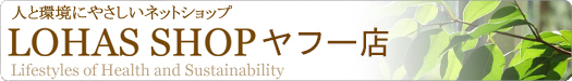 lohas ヤフー店バナー