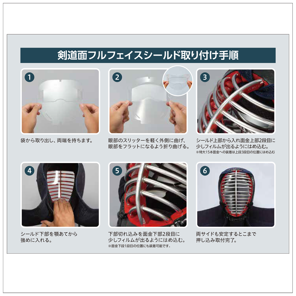 日本製 剣道 面 光触媒加工 フルフェイスシールド