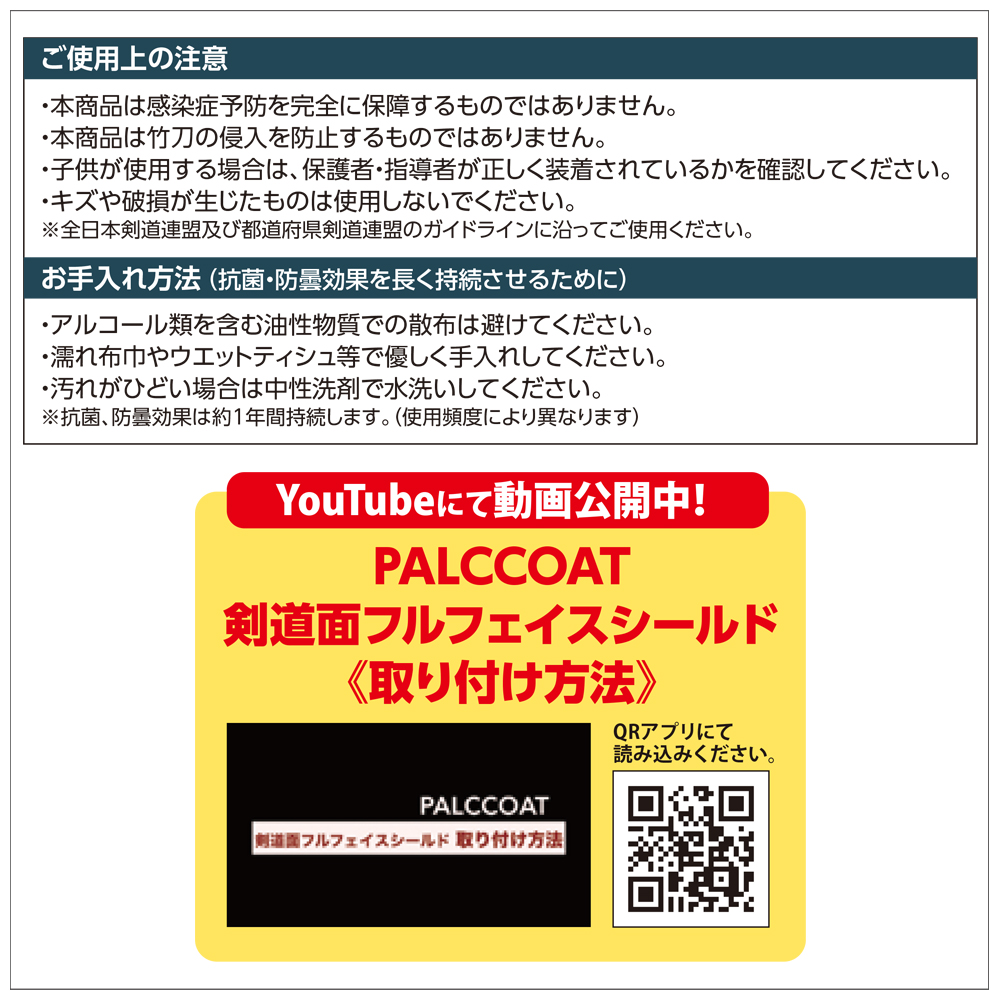 日本製 剣道 面 光触媒加工 フルフェイスシールド