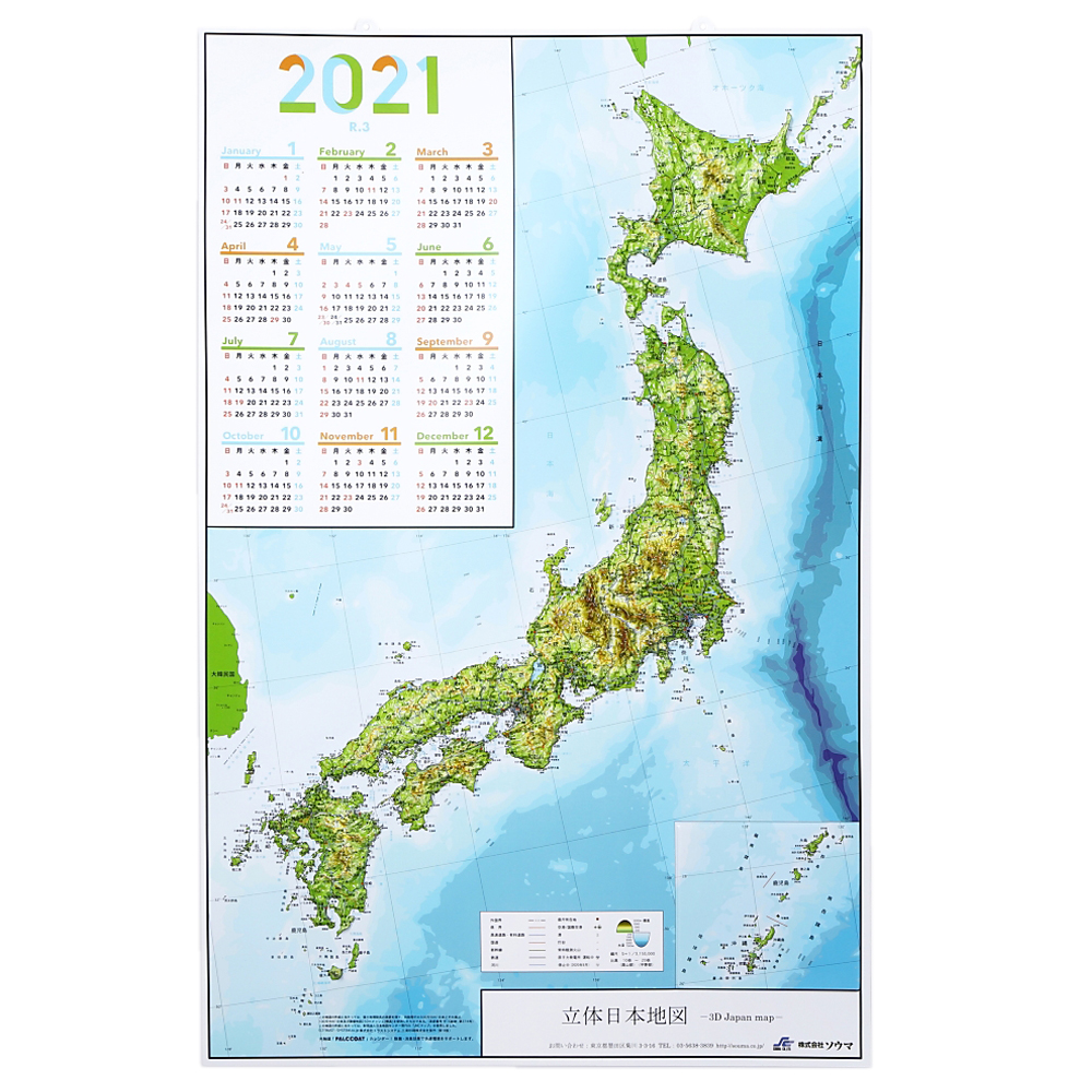 立体日本地図カレンダー2021年度版