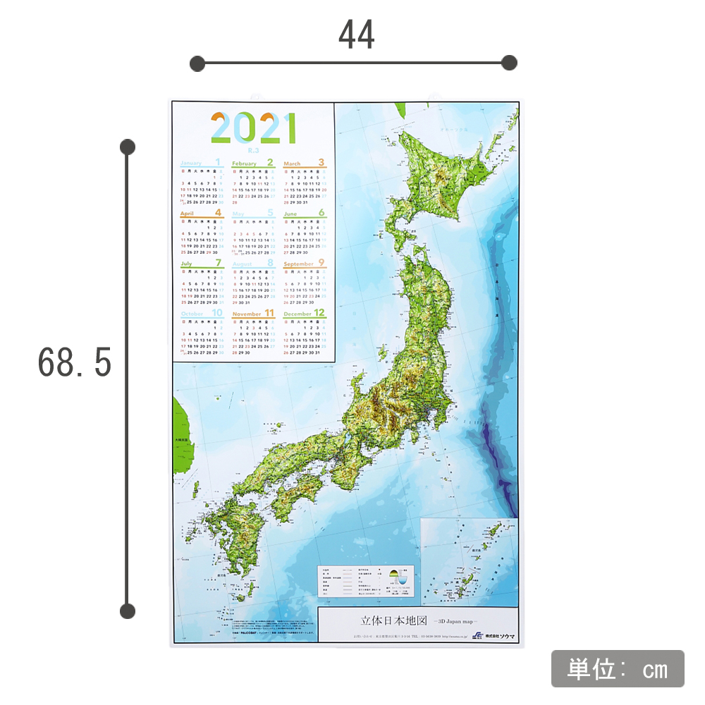 立体日本地図カレンダー2021年度版