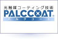 パルクコート