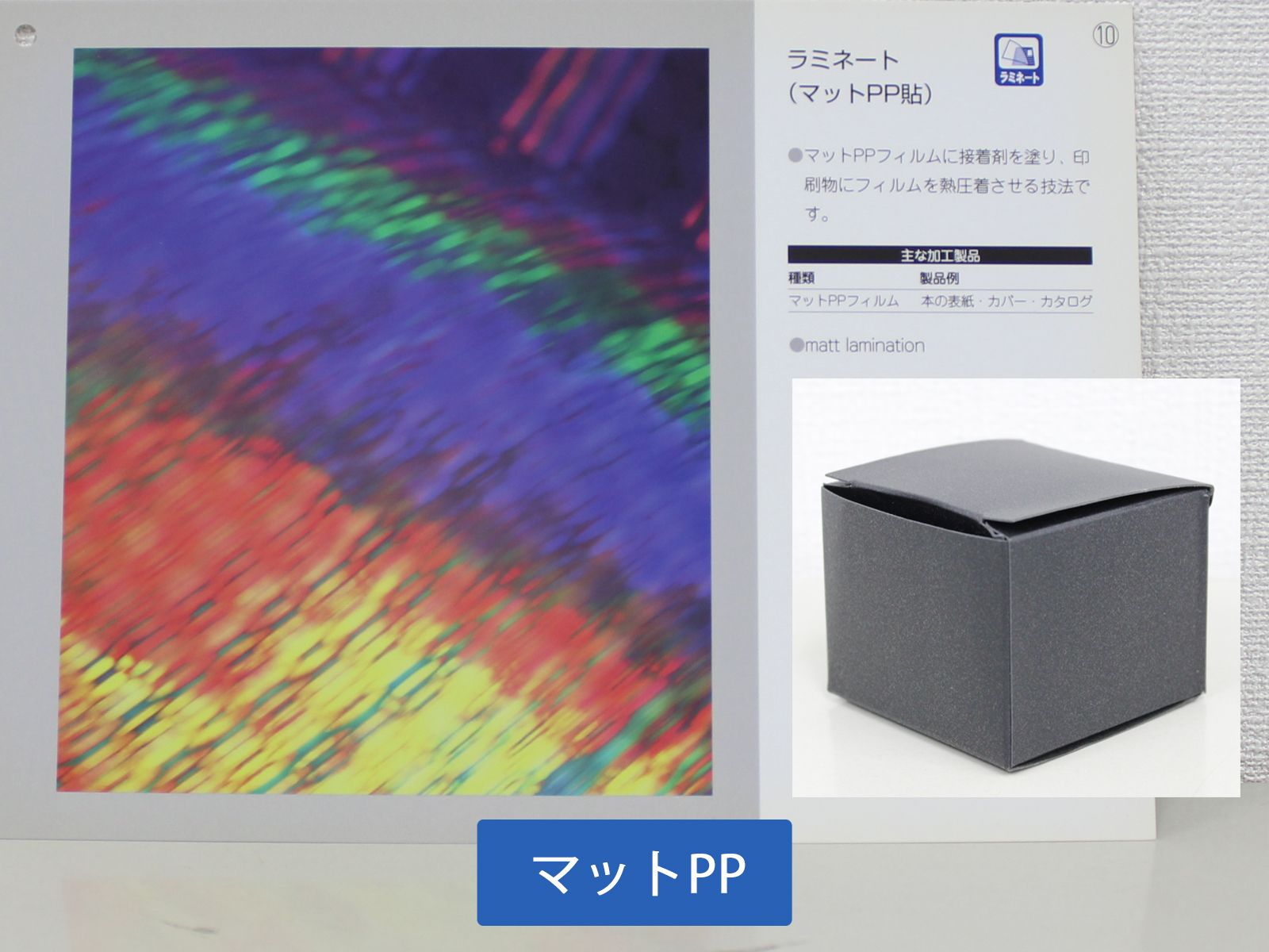 マットPP