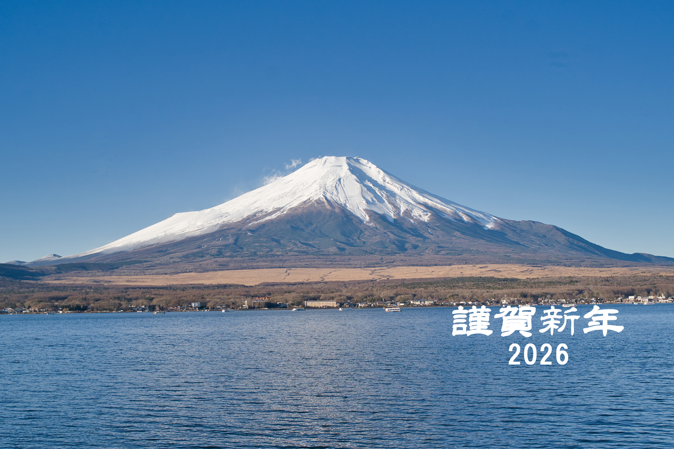 2026年 新年のご挨拶｜株式会社ソウマ