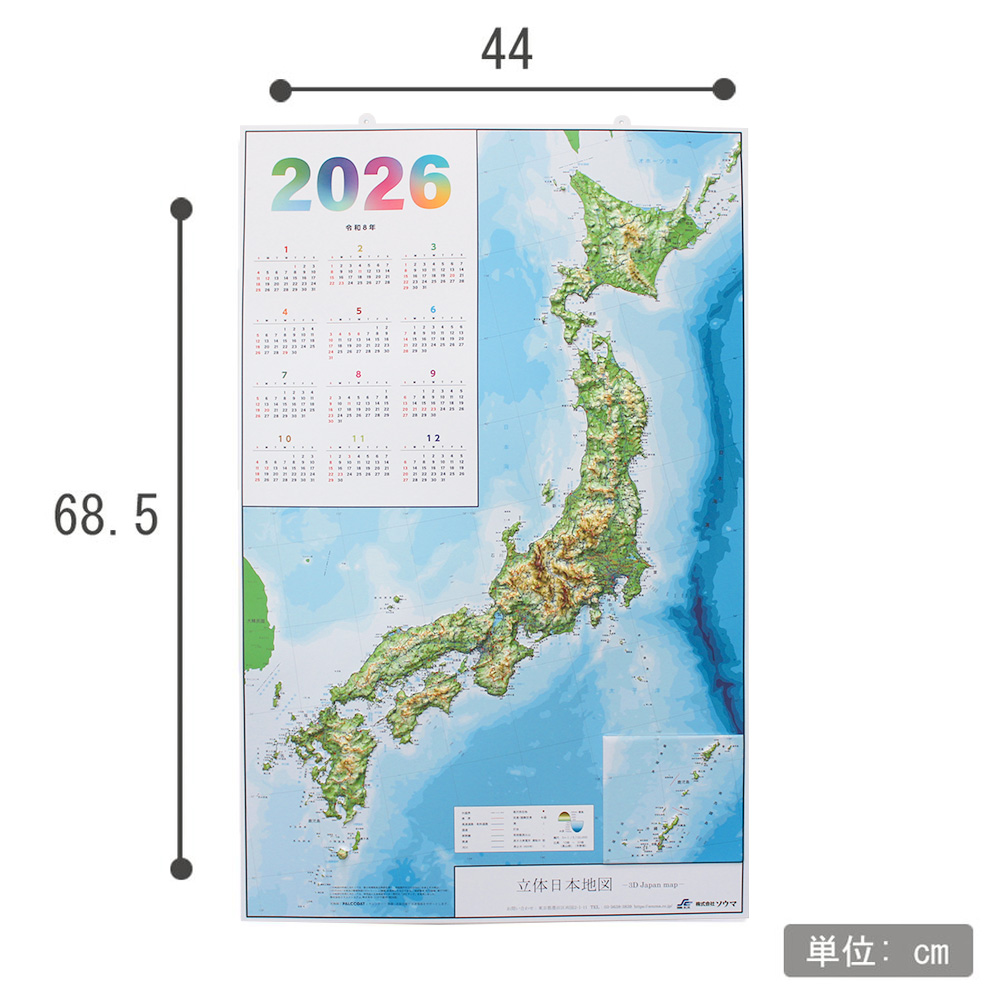 立体日本地図 カレンダー - 3D Jpan Map -