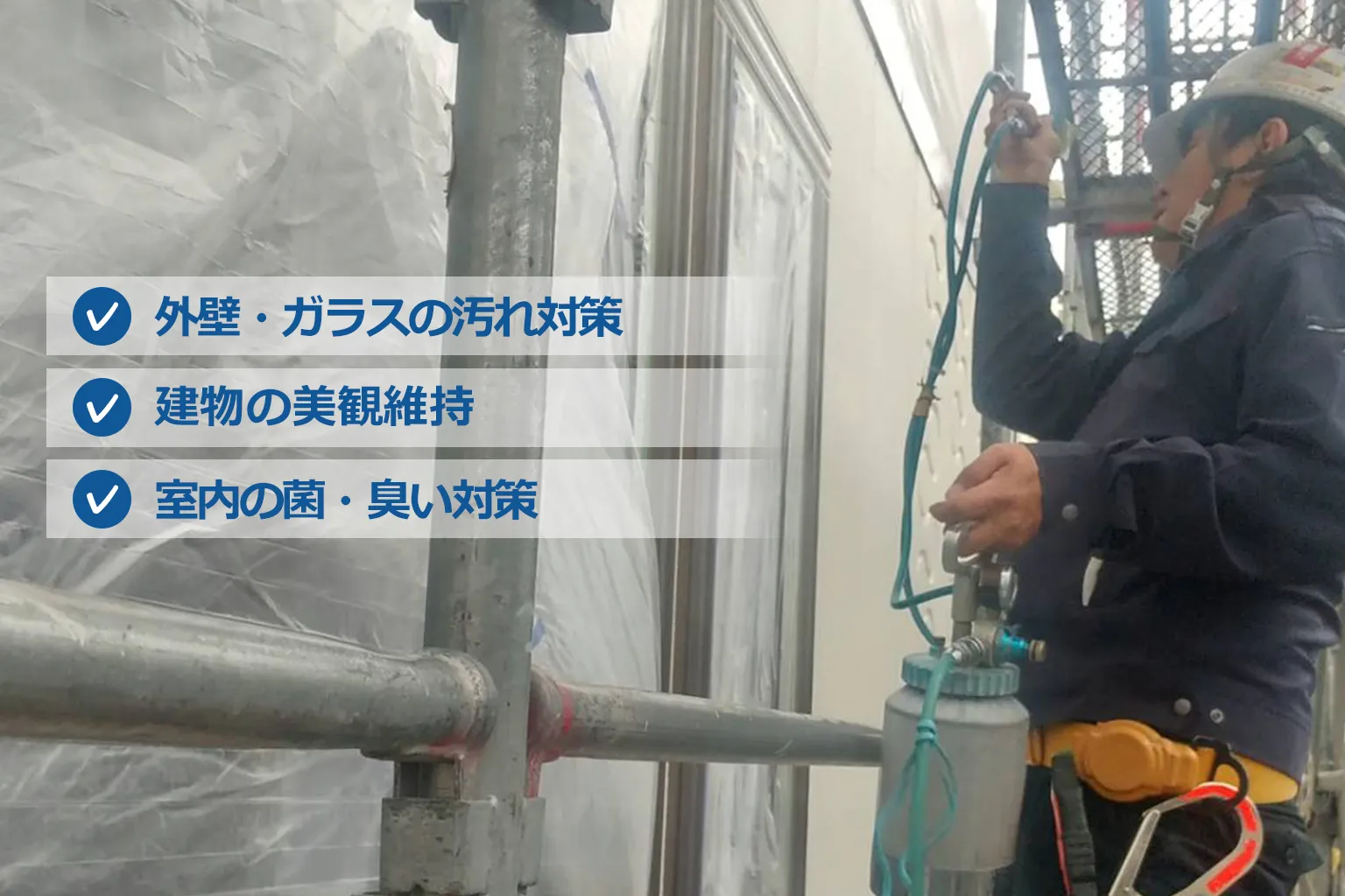 光触媒「PALCCOAT」の施工
