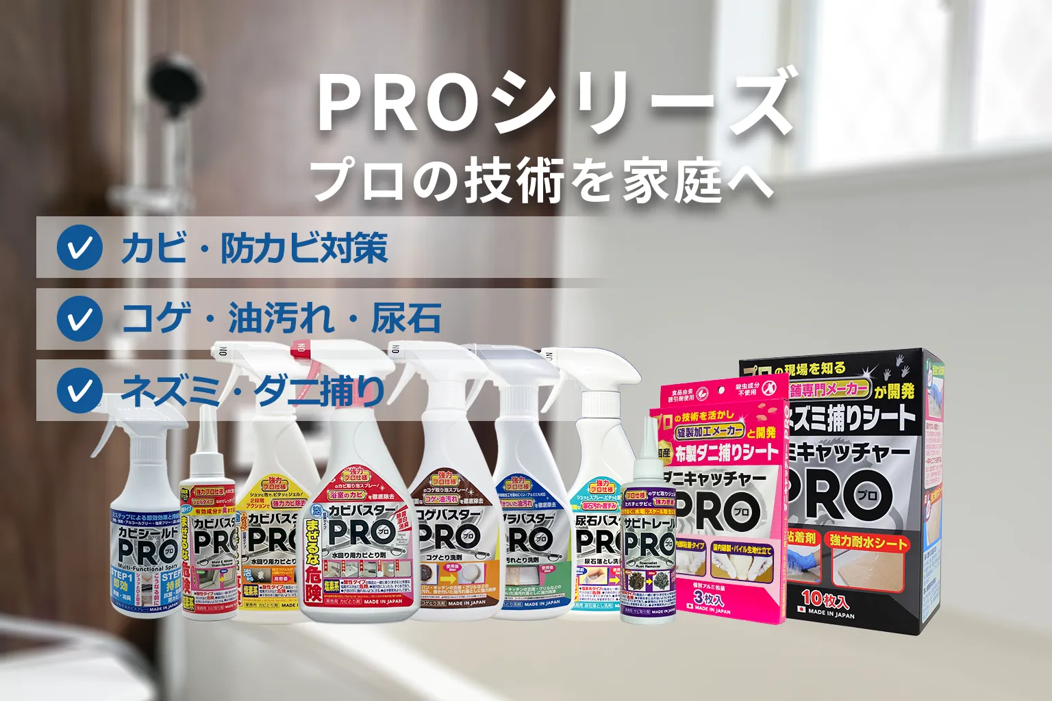 PROシリーズの商品