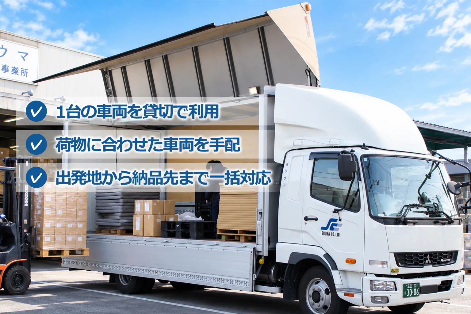 チャーター便・貸切配送