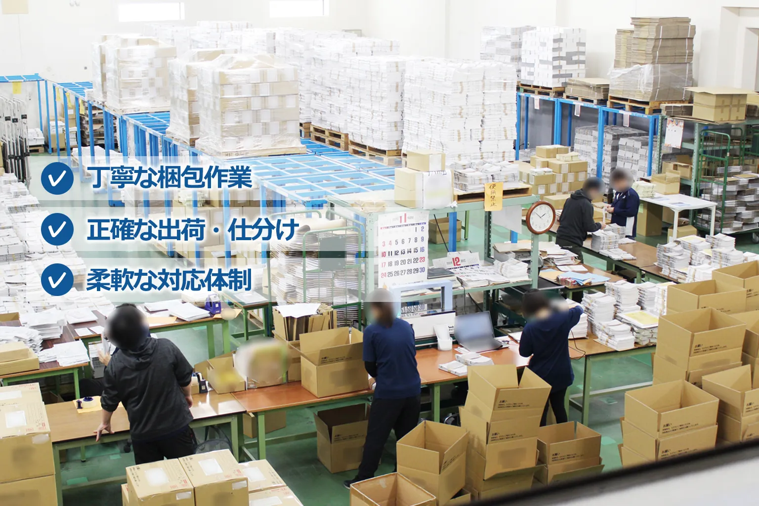 梱包・出荷・仕分け