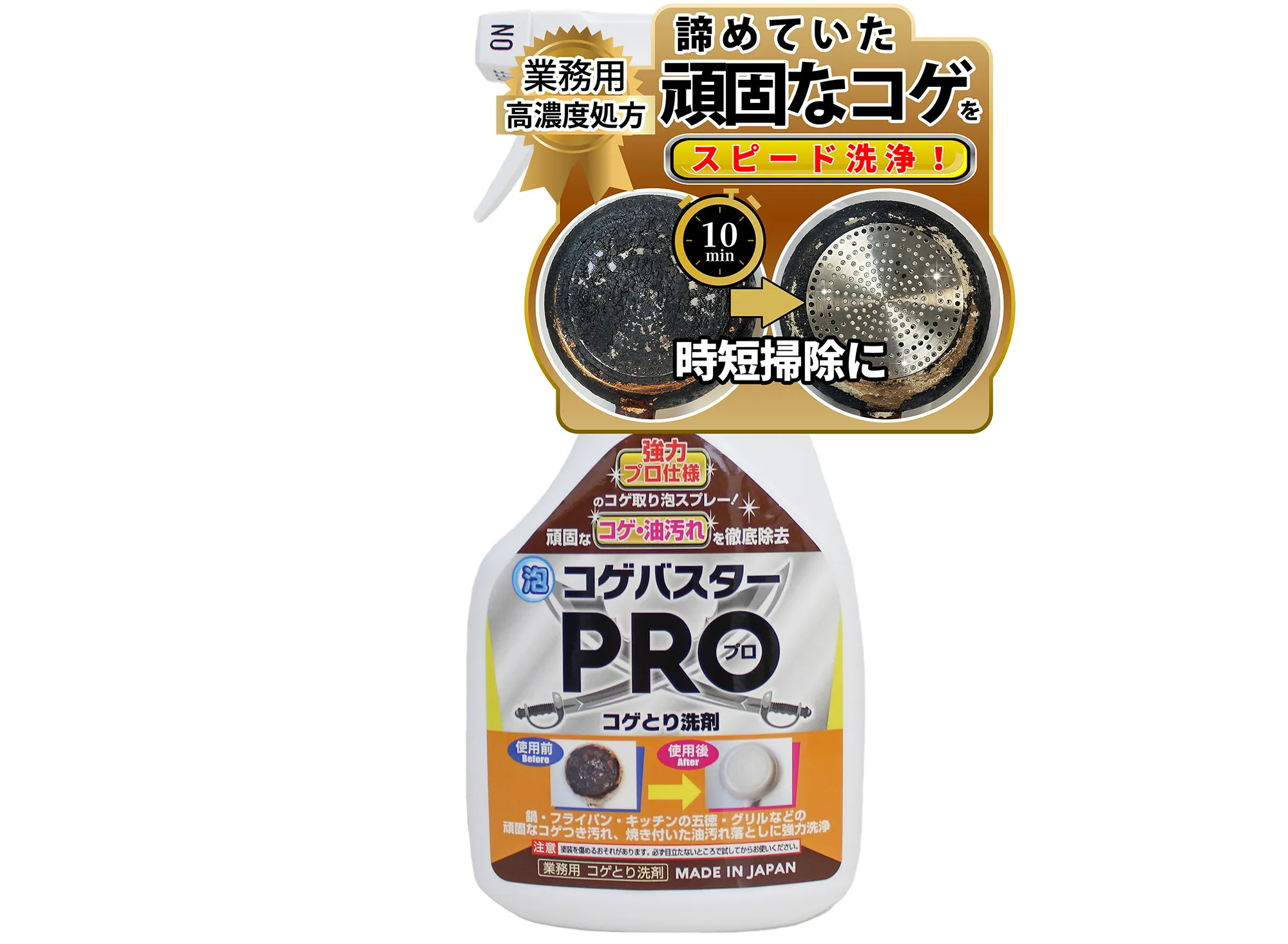コゲ落とし剤 コゲバスターPROの商品画像