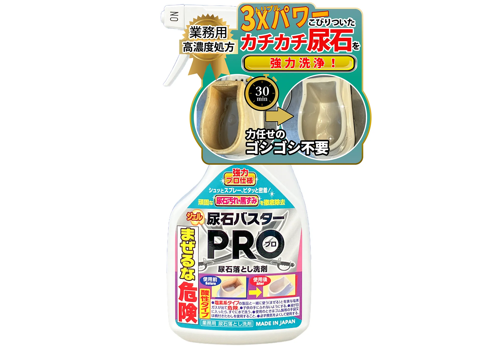 尿石落とし剤 尿石バスターPROの商品画像