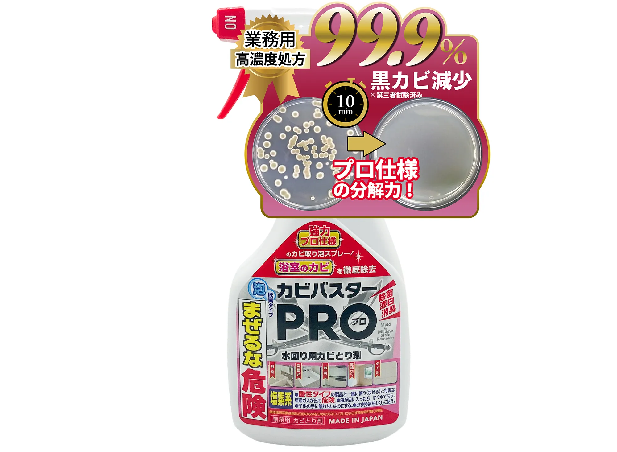 カビ取り剤 カビバスターPRO泡タイプ450mlの商品画像