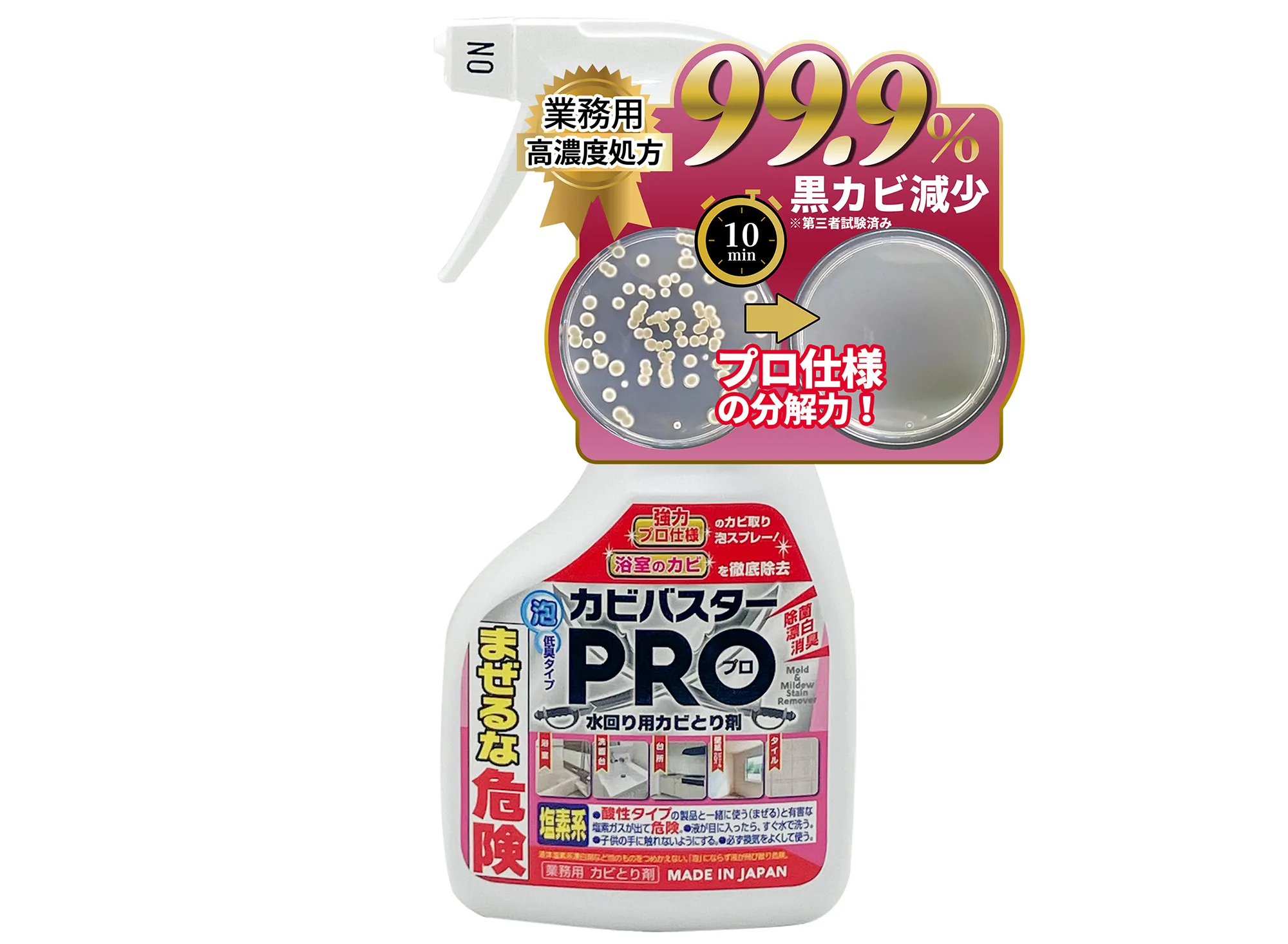カビ取り剤 カビバスターPRO泡タイプ300mlの商品画像