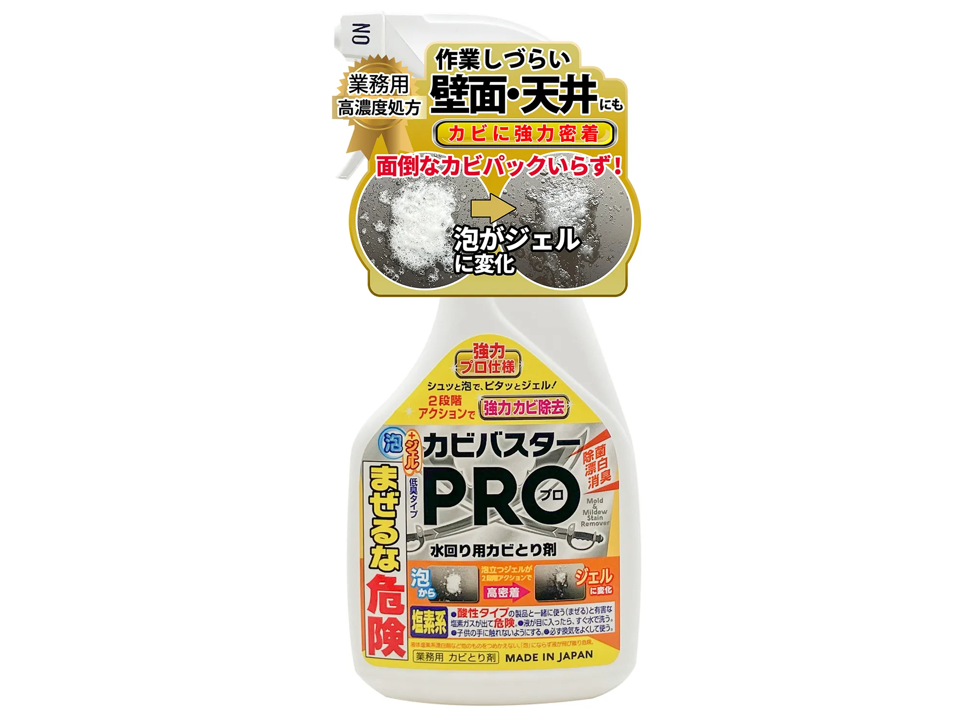 カビ取り剤 カビバスターPRO泡ジェルタイプ450mlの商品画像