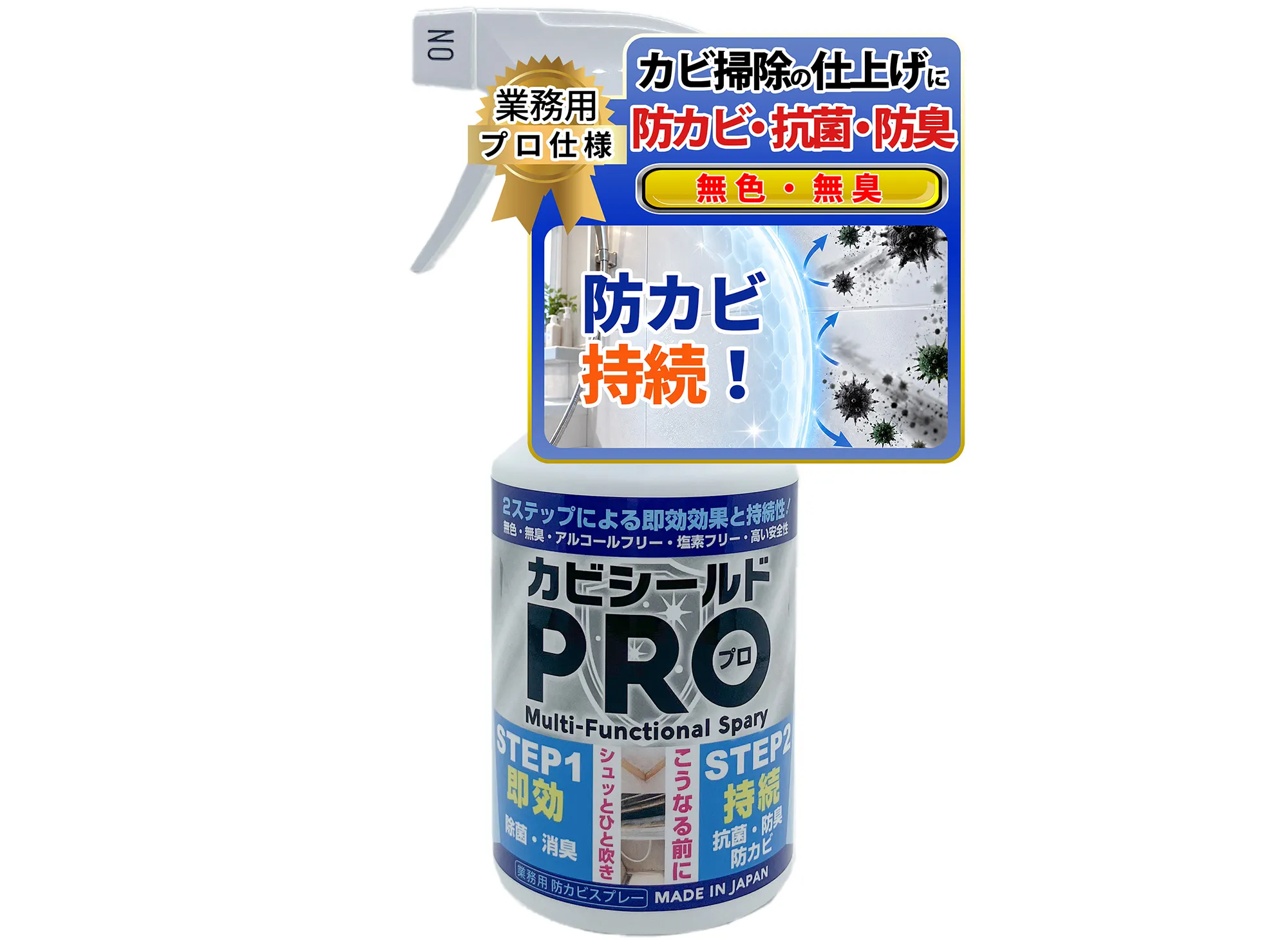 防カビ剤 カビシールド300mlの商品画像
