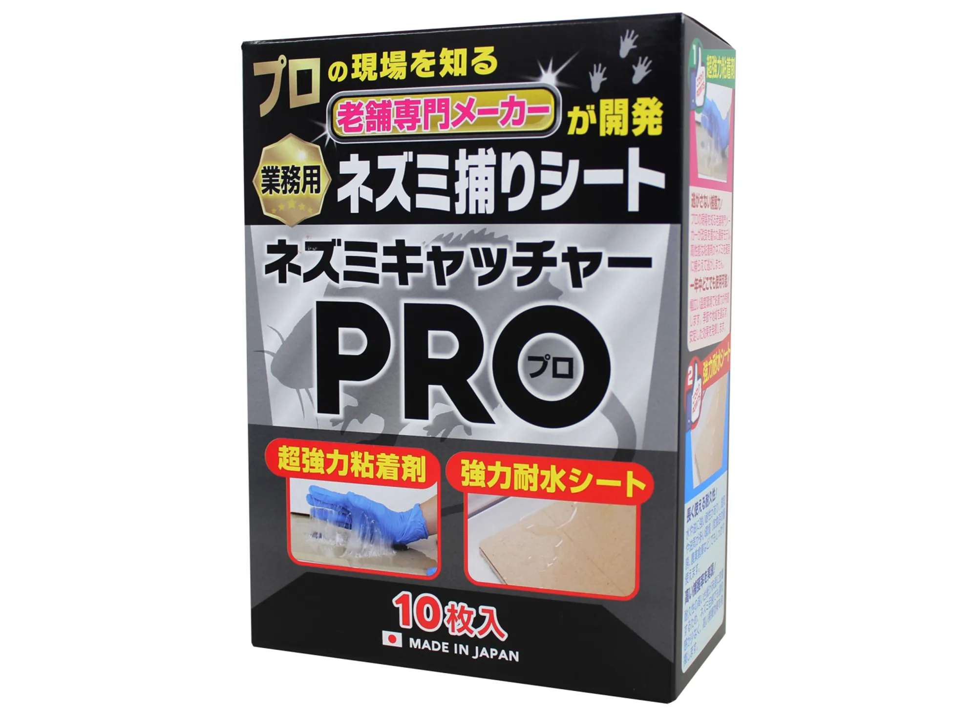ネズミキャッチャーPRO 10枚入の商品画像
