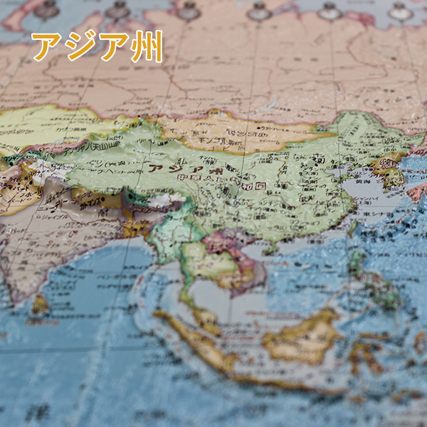 立体世界地図 - 3D World Map -