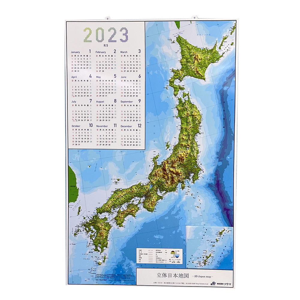 立体日本地図カレンダー2023年度版