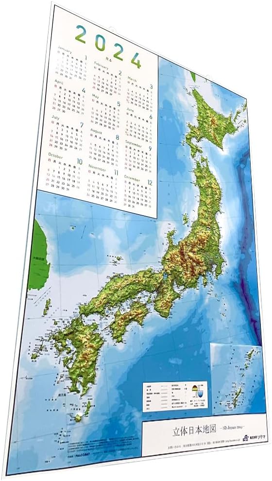 立体日本地図カレンダー2024年度版