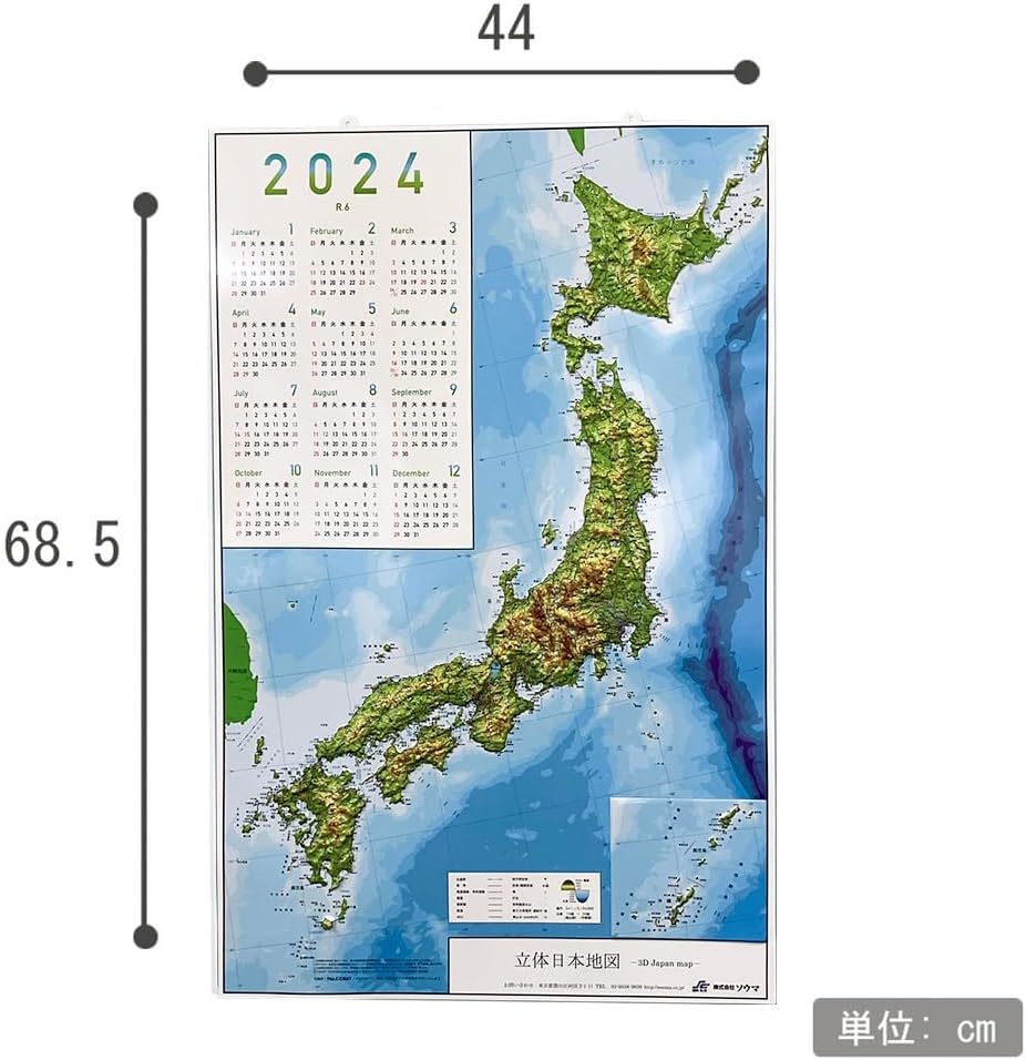 立体日本地図カレンダー2024年度版