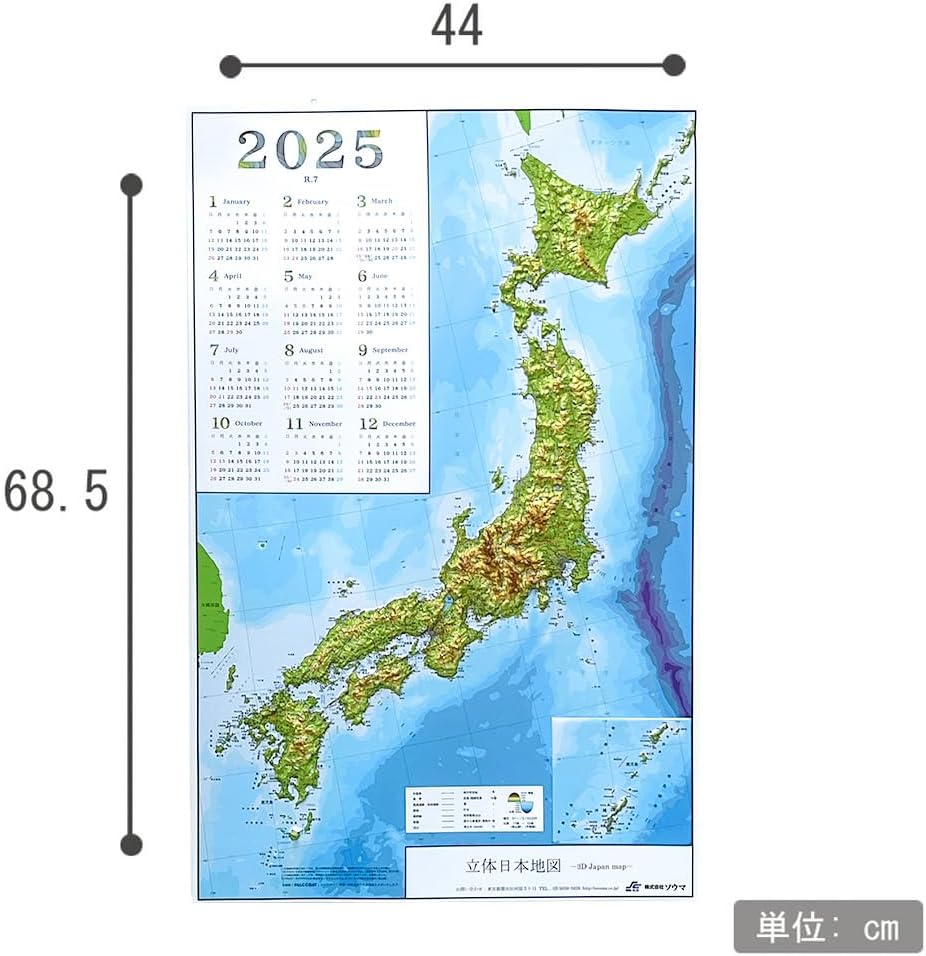 立体日本地図カレンダー2025年度版