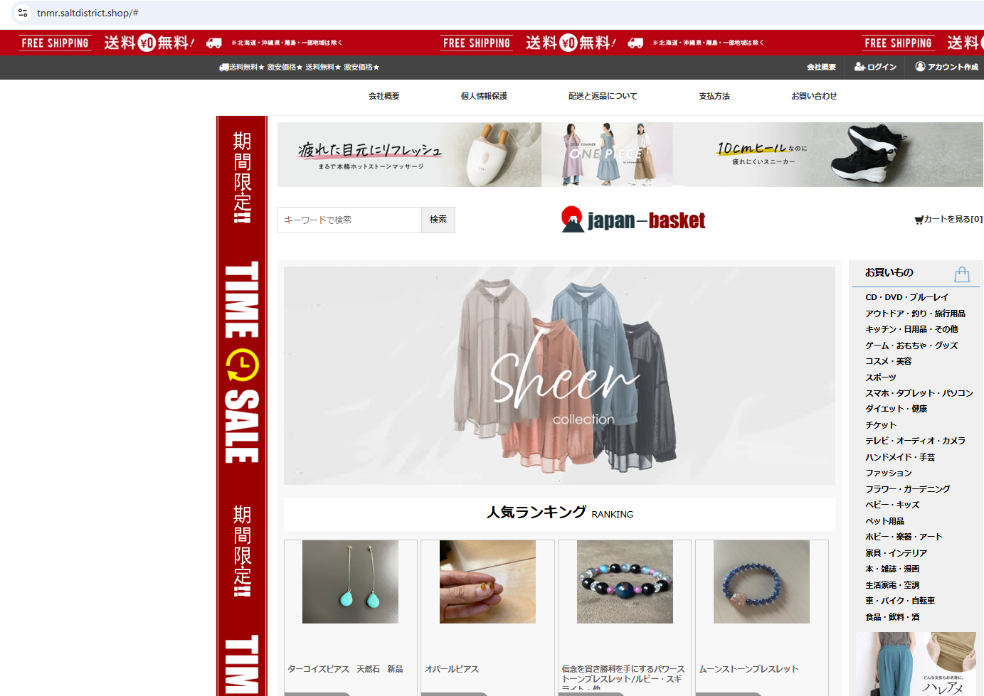 詐欺サイトFREESHIPPING