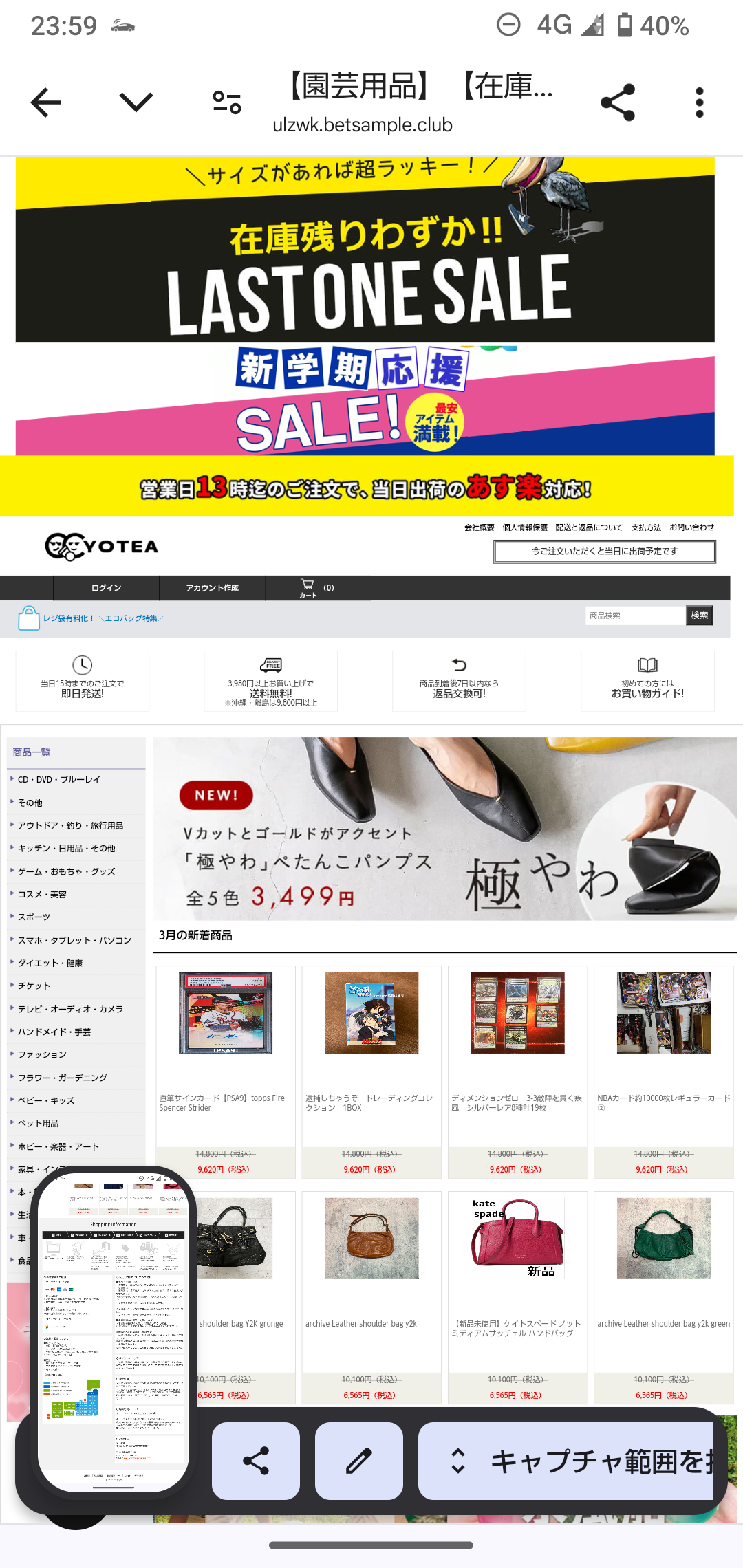 詐欺サイトYOTEA